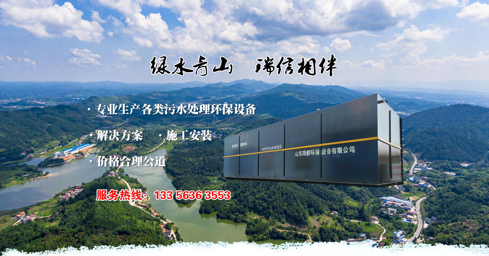 污水處理系統設備